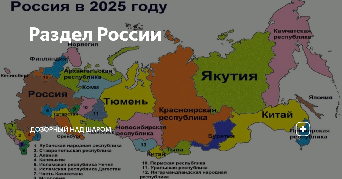 31 января 2025 года. Карта распада России. Карта разделения России. Карта развала России. План по разделению России.