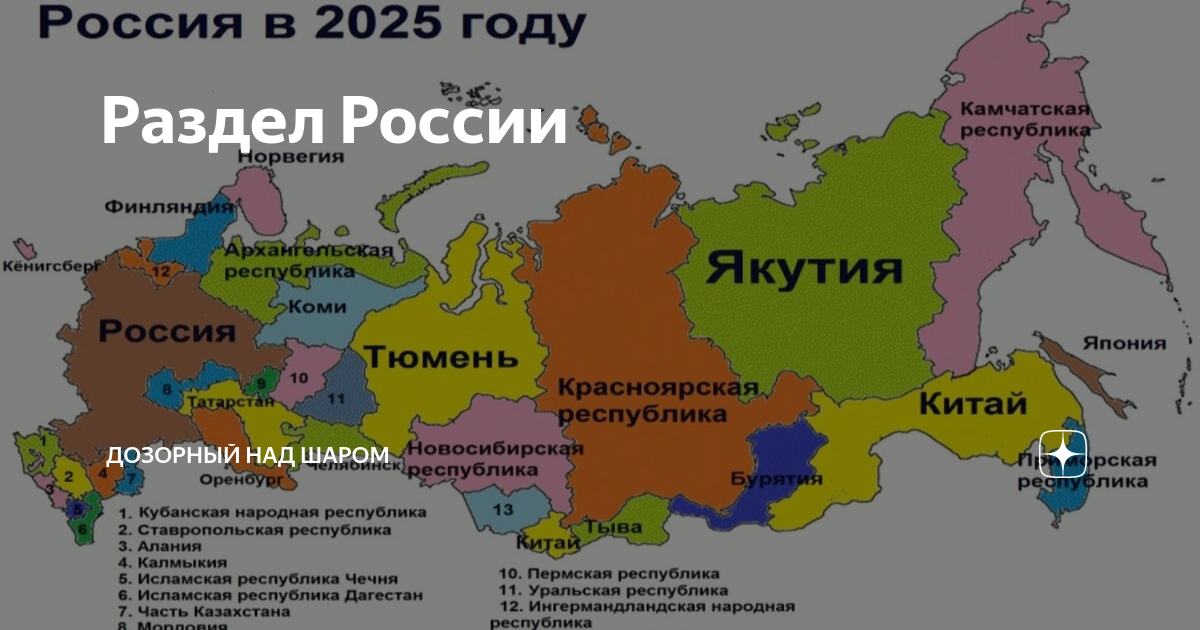 Карта 2025 года. План раздела России карта. Карта раздела России американцами. План раздела России США. Карта разделения России американцами.