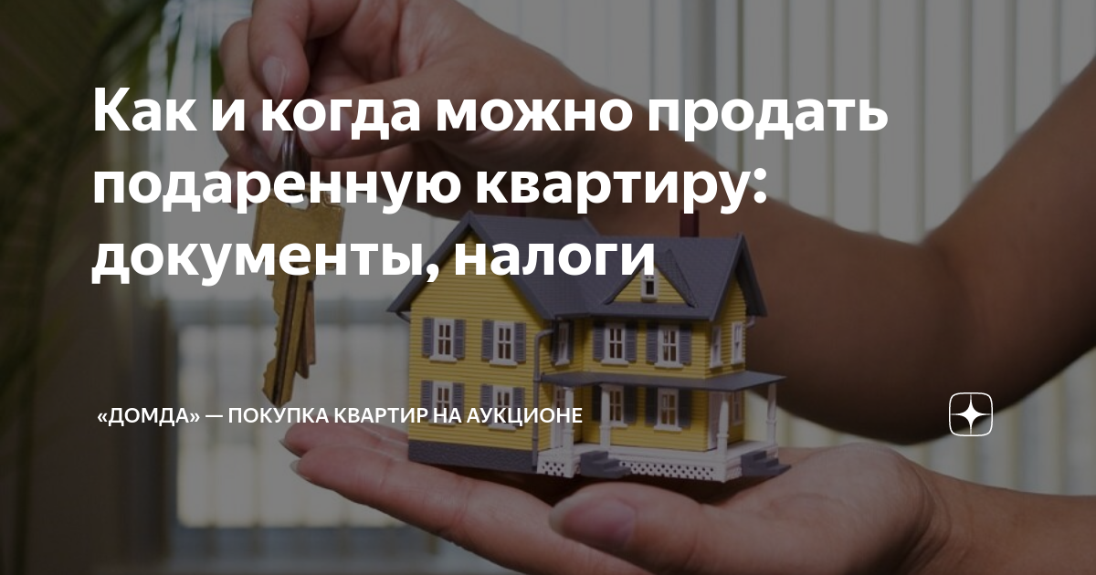 Как продать подаренную машину