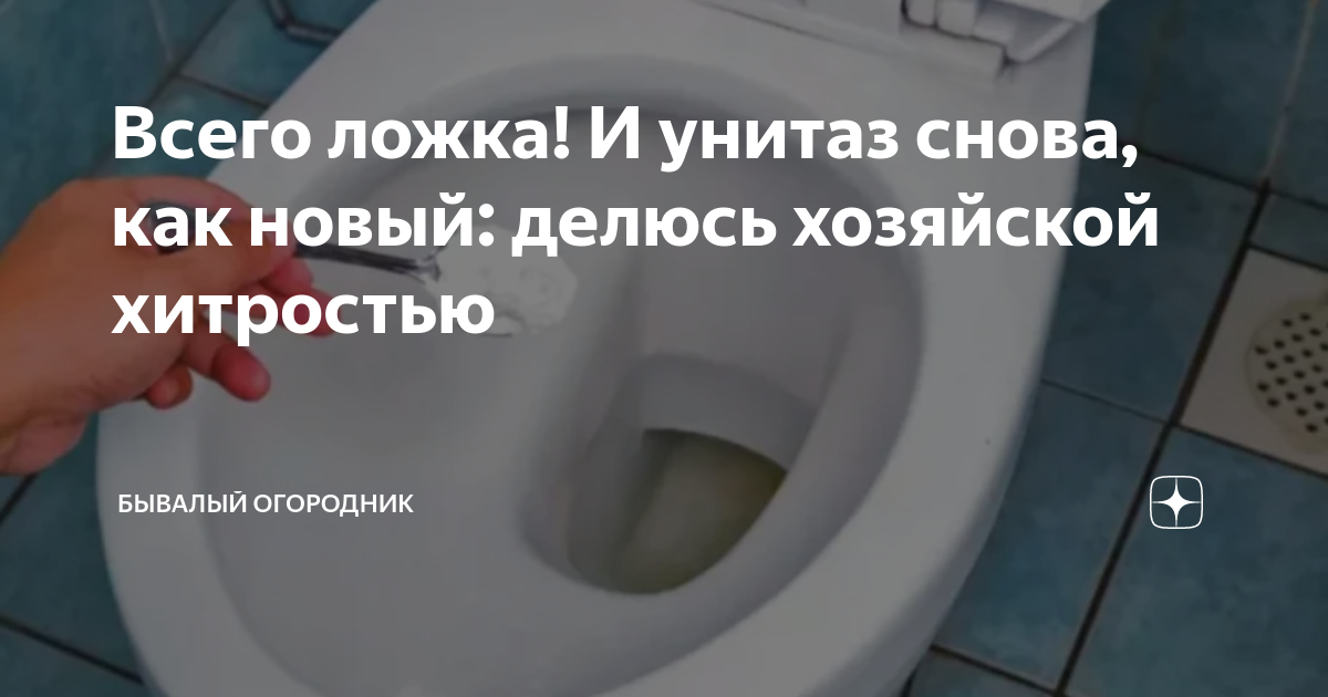 Схема чистки унитаза