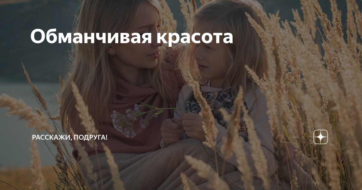 Какую историю рассказать подруге