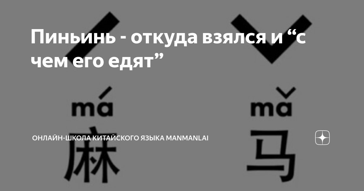 перевод с китайского на пиньинь
