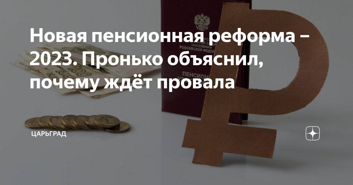 С новым годом 2023 пенсионный фонд. Пенсионная реформа картинки. Бюджет пенсионного фонда на три года. Нод пенсионная реформа. Реформа пенсионной системы.