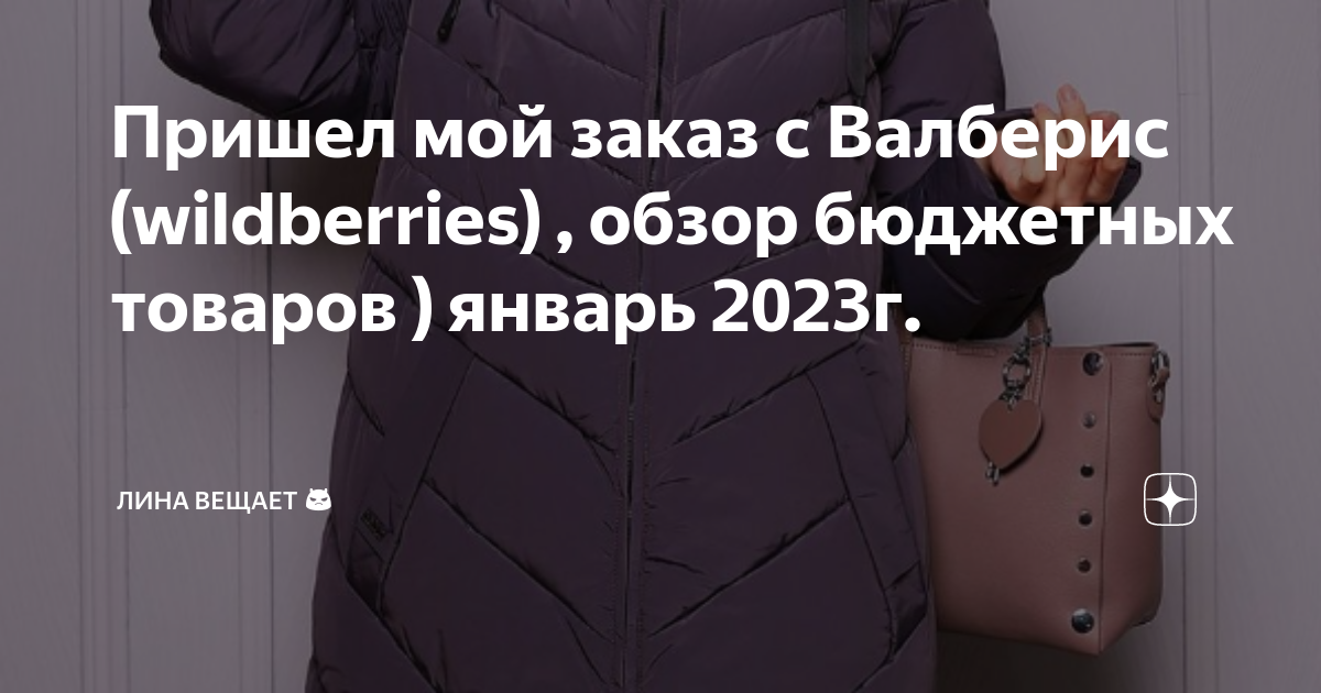 за сколько дней приходит посылка с валберис