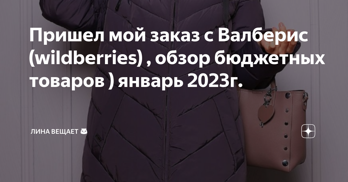 Как заказать товары на валберис через приложение