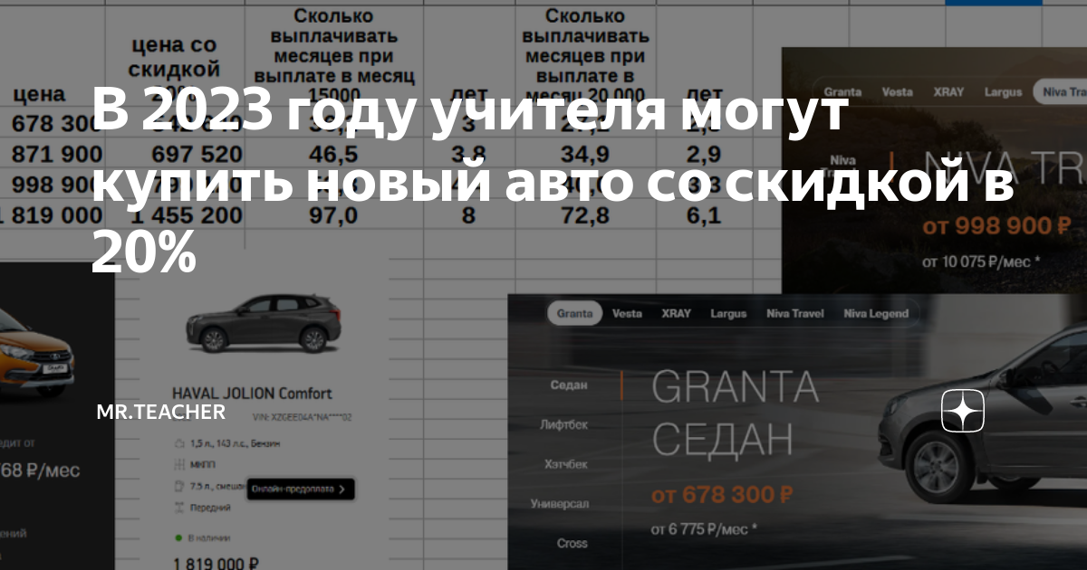 Автомобиль для учителей