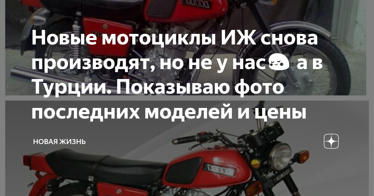 Иж новый мотоцикл 2022