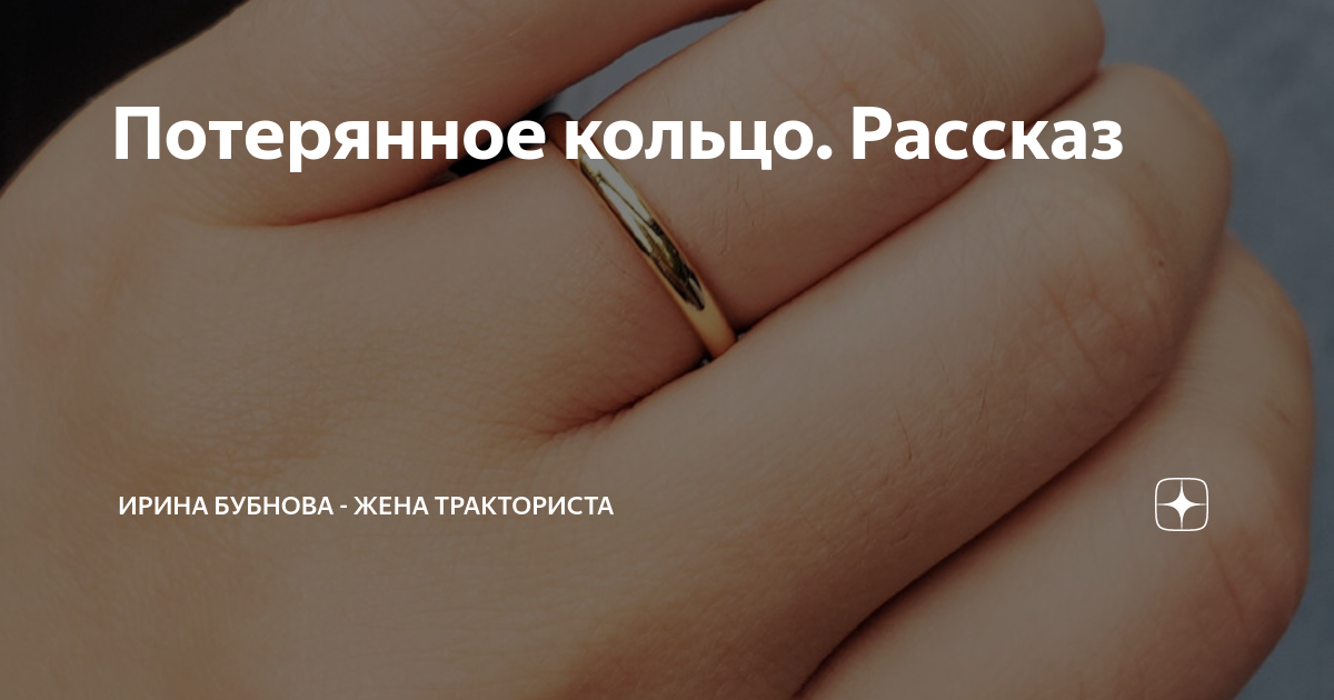 Тонкие кольца. Потерялось кольцо примета. Кольцо lost. Потемневшее золото. Потеряла кольцо бывшего.