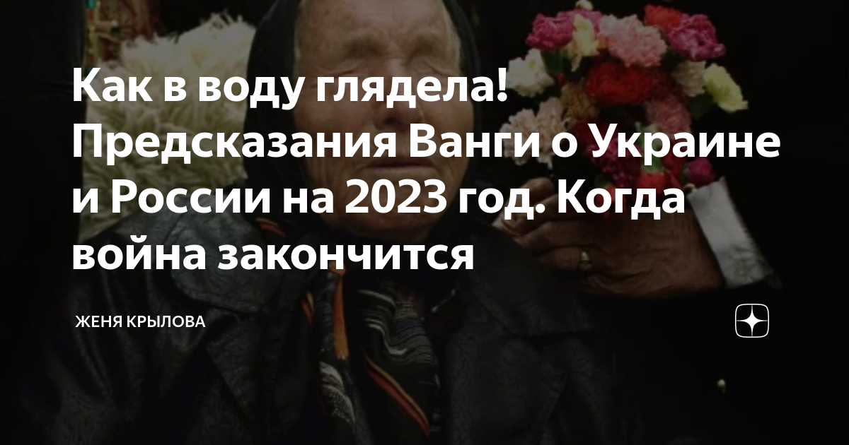 Предсказания на 2023 год