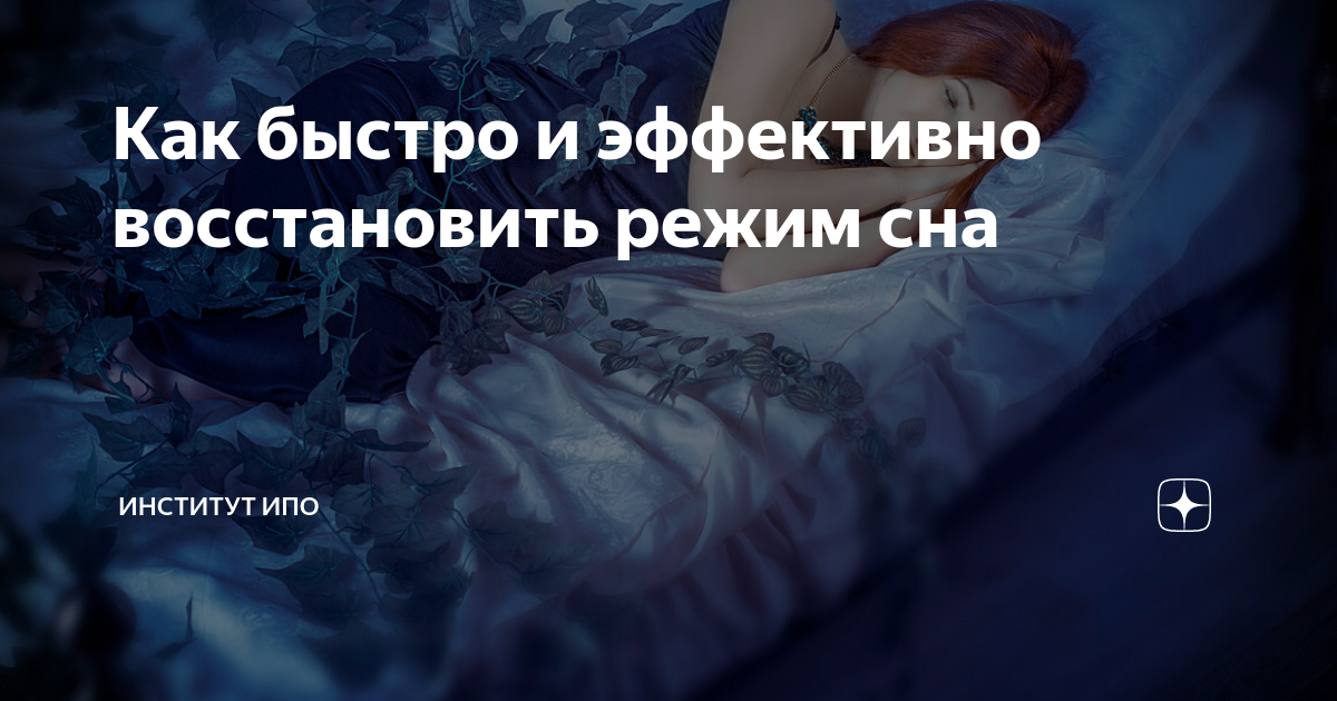 не спать сутки чтобы восстановить режим сна