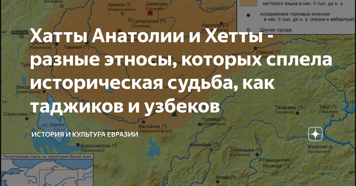 Хатты Анатолии и Хетты - разные этносы, которых сплела историческая ...