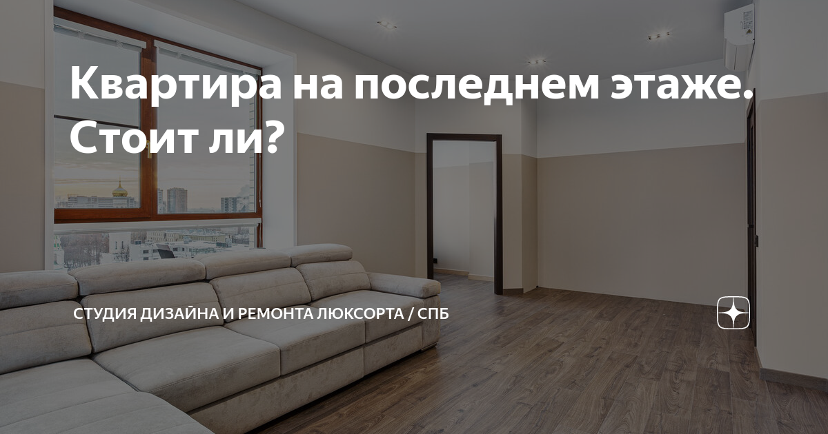как утеплить квартиру на последнем этаже
