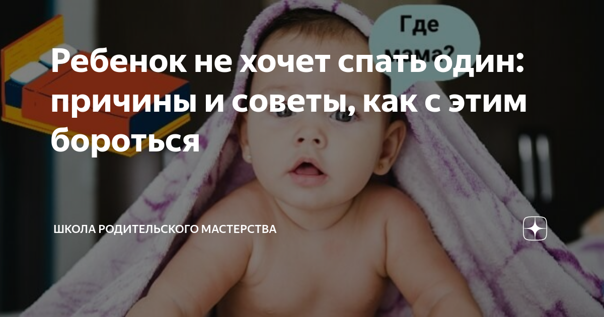 Как научить ребенка засы­пать само­стоя­тель­но: 7 советов психолога