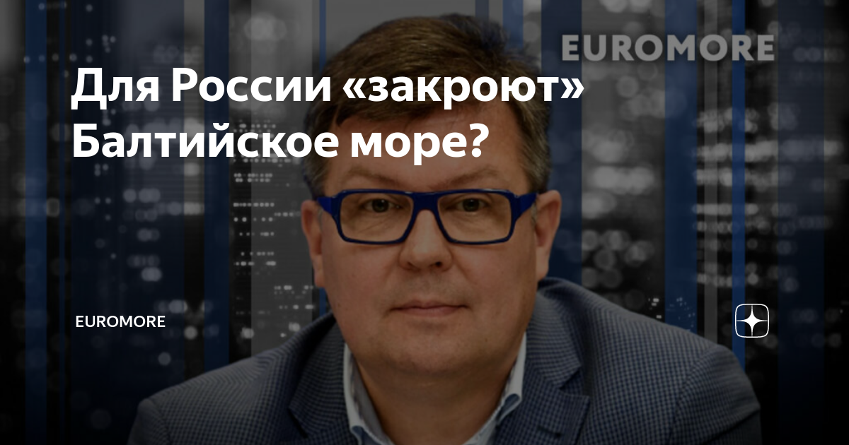 Почему закрыли балтийскую. Почему закрыли балтийскую
