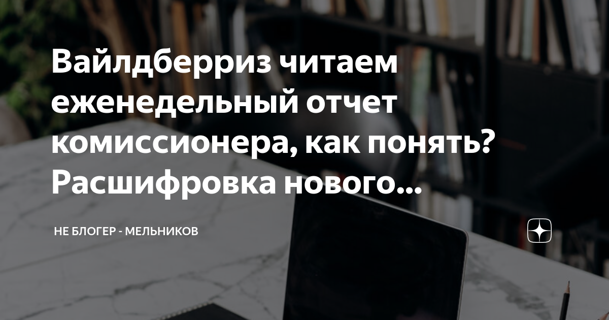 Отчет комиссионера вайлдберриз в 1с ут