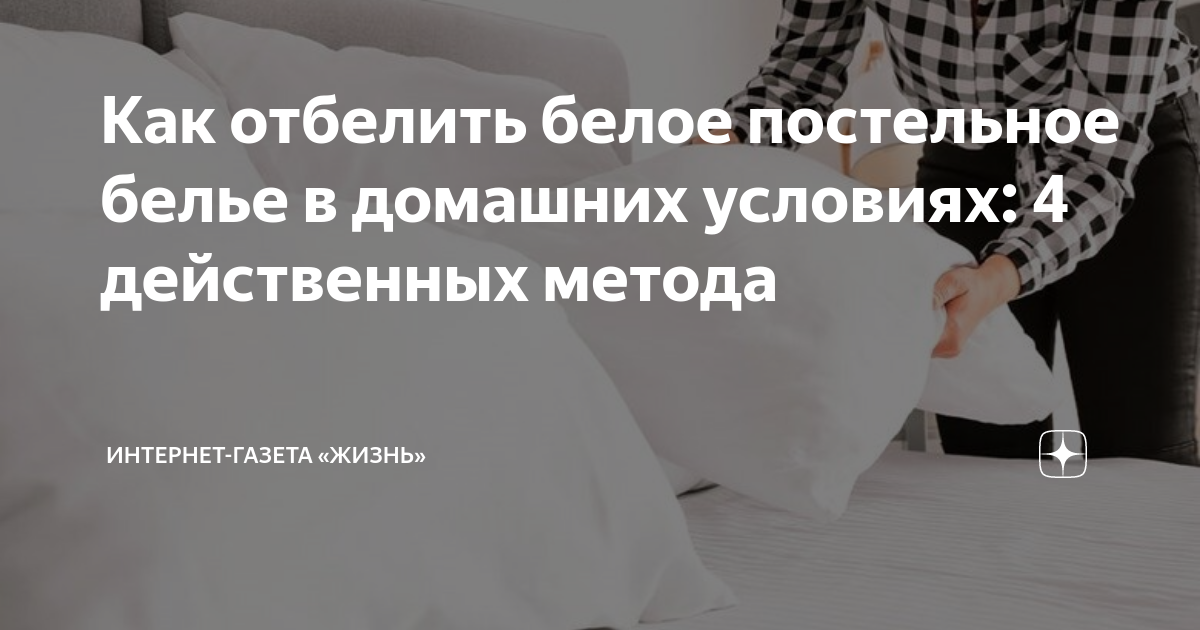 Как отбелить белые вещи в домашних условиях