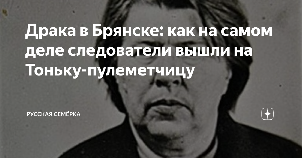 Тонька пулеметчица реальная. Тонька пулеметчица маска реальная.