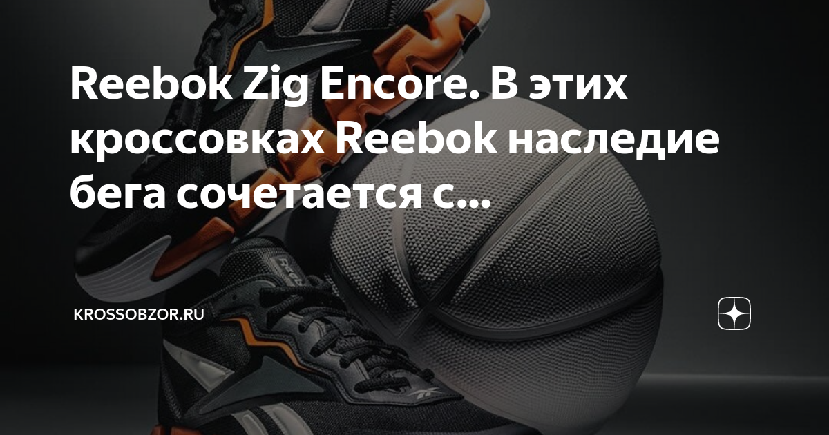 Reebok zig sales encore