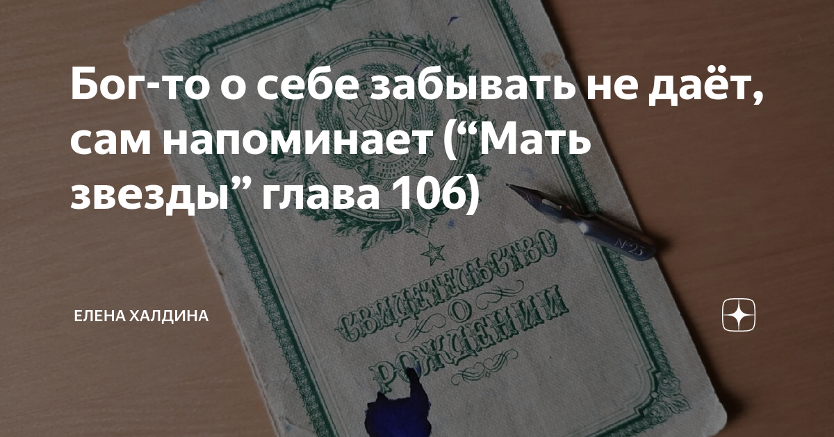 Халдина мать звезды читать