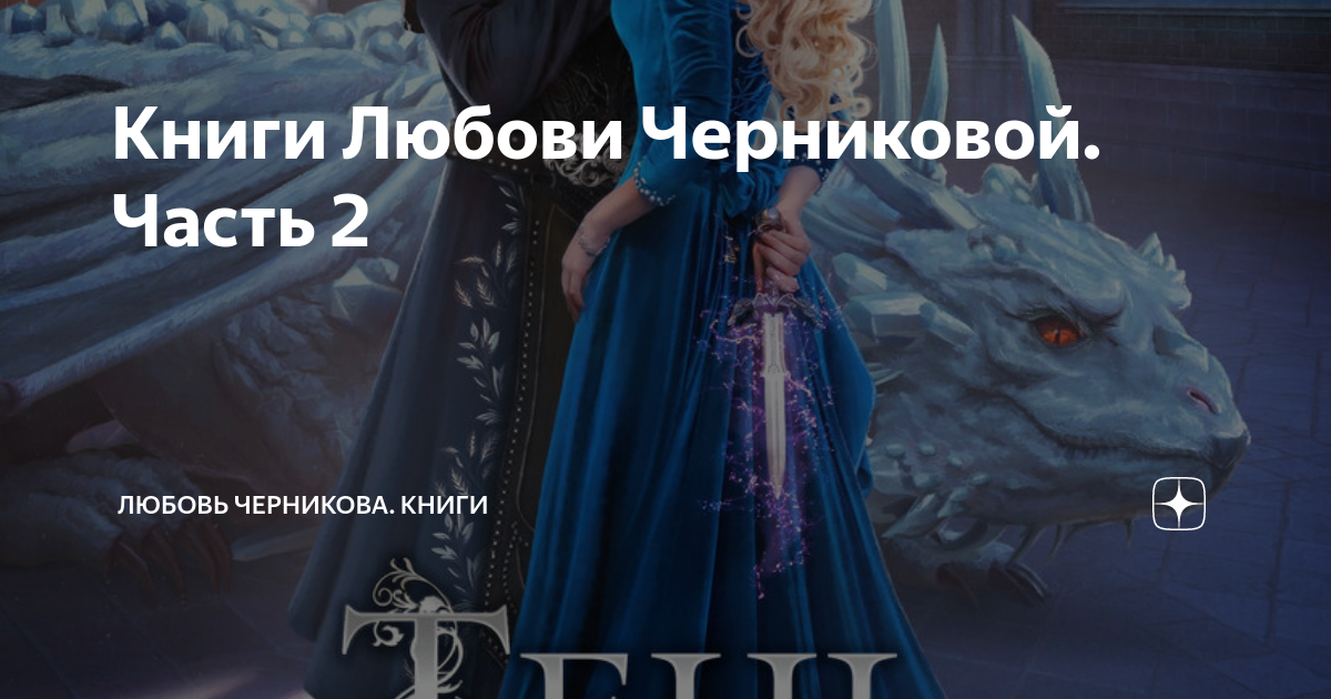 Книги черниковой любови