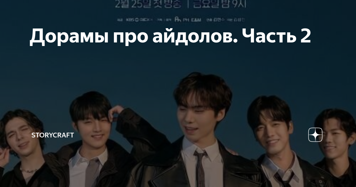 Imitation дорама. Другая о хэ ён. Айдол ян дорама. Дорамы про любовь корея. Ши айдол.