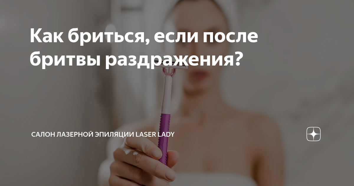 Вросшие волосы после бритья: как убрать и бороться Beauty care, Clean skin, Skin