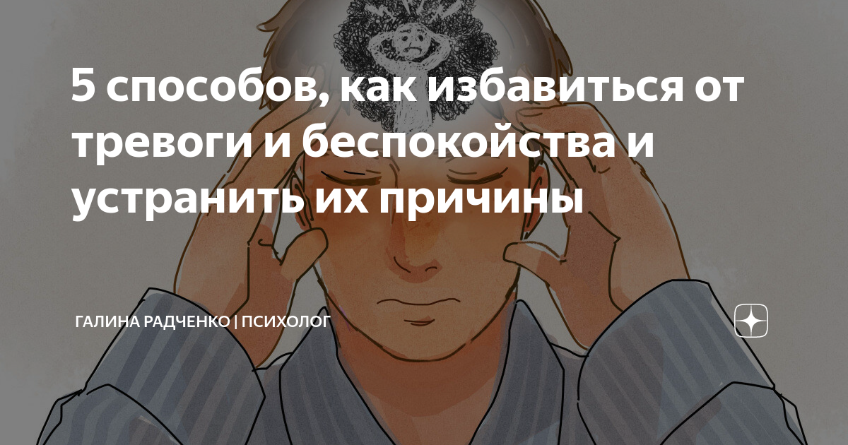 Как избавиться от страха. Как избавиться от тревожности и внутреннего беспокойства. Как избавиться от беспокойства форум. Как избавиться от беспокойства форум. Как избавиться от беспокойства форум.