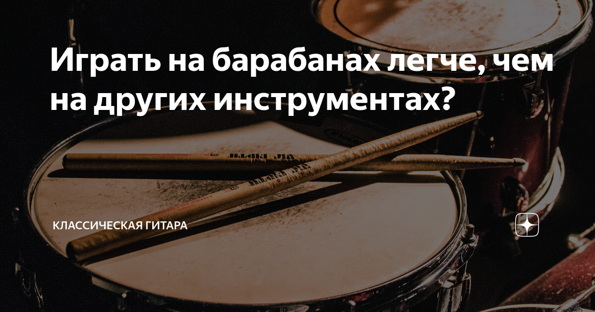 как играть на барабанах ритмы