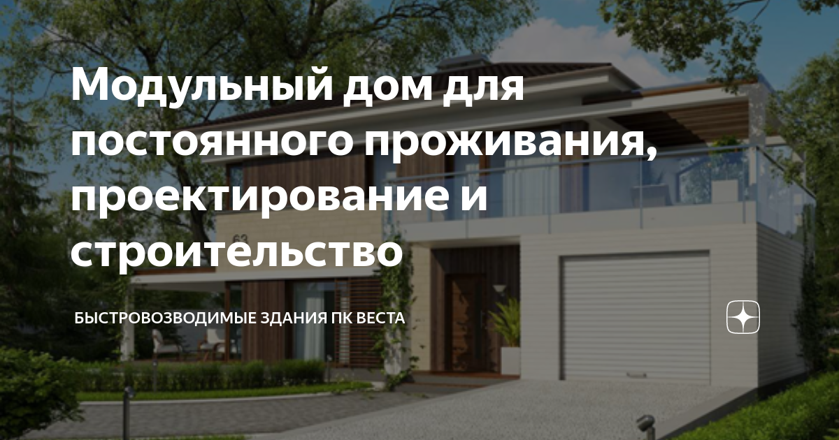 Динскую быстровозводимый дом дизайн