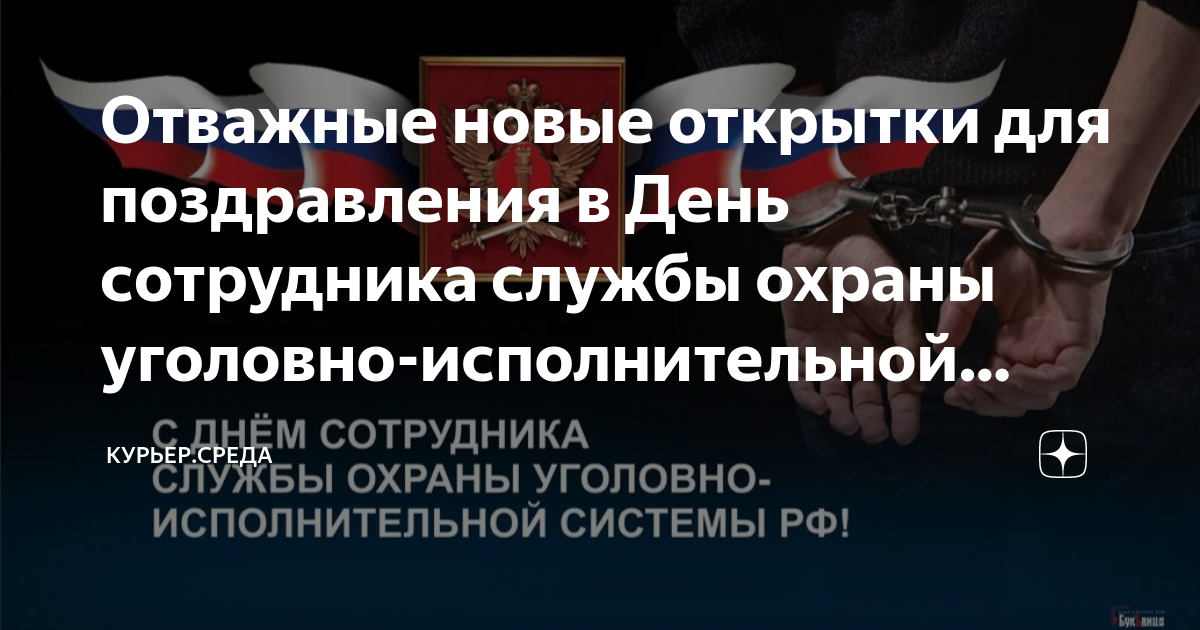 Поздравления с днем работников уголовно-исполнительной системы (с днем УИС) в прозе.