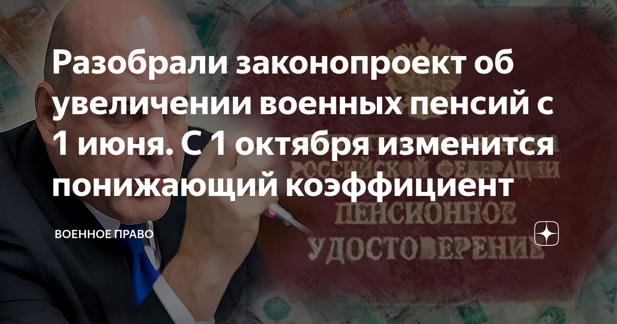 Отмена понижающего коэффициента военным пенсионерам новости. Калькулятор военной пенсии в 2022 с 1 октября.