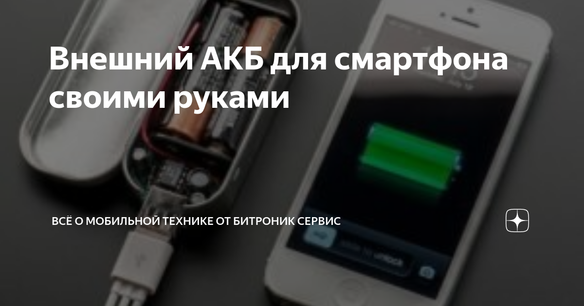 Гальваническая банка. Делаем power bank для ноутбука в домашних условиях