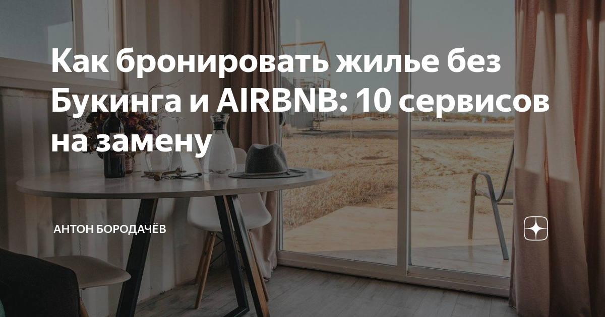 как бронировать отели за границей без букинга