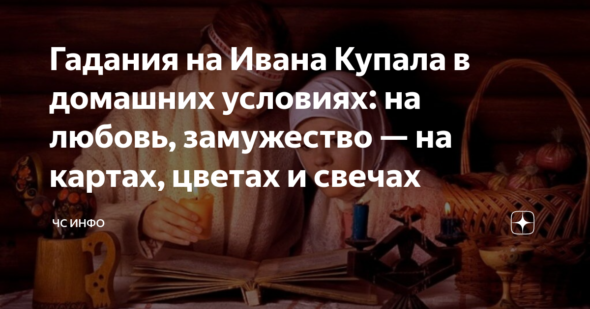 Волжанам рассказали, как правильно гадать на Рождество в домашних условиях