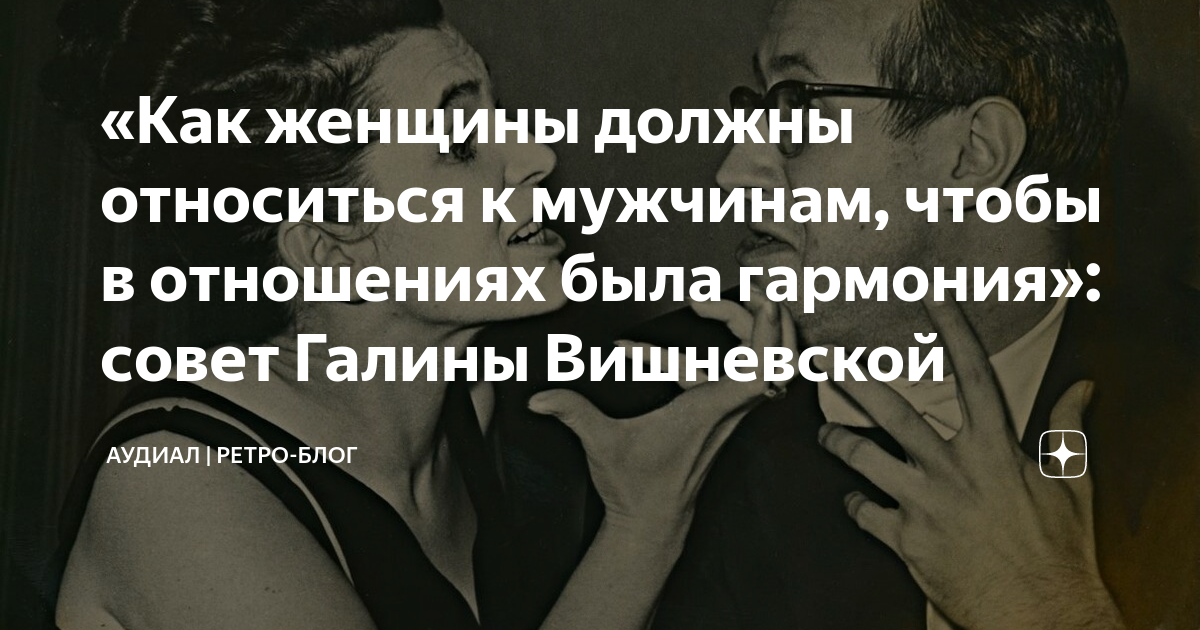 «Как женщины должны относиться к мужчинам, чтобы в отношениях была