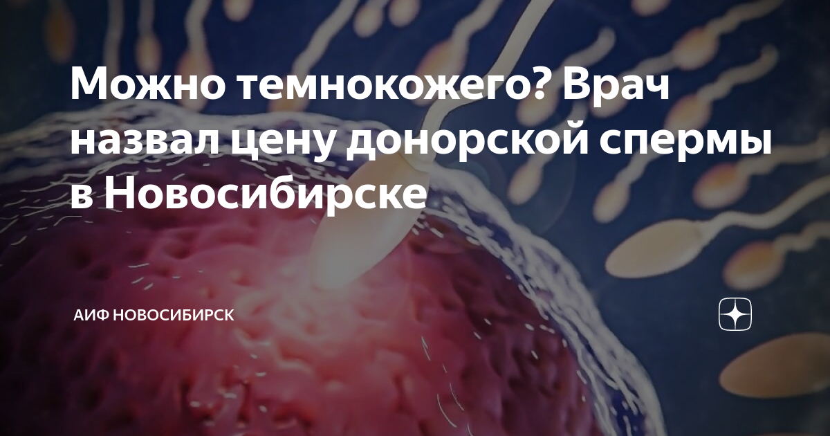 В Новосибирске доноры спермы зарабатывают больше доноров крови | Прецедент ТВ | Дзен