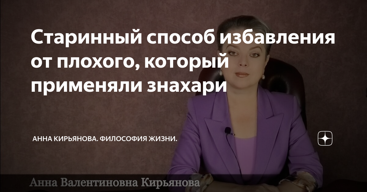 Старинный способ избавления от плохого, который применяли знахари ...