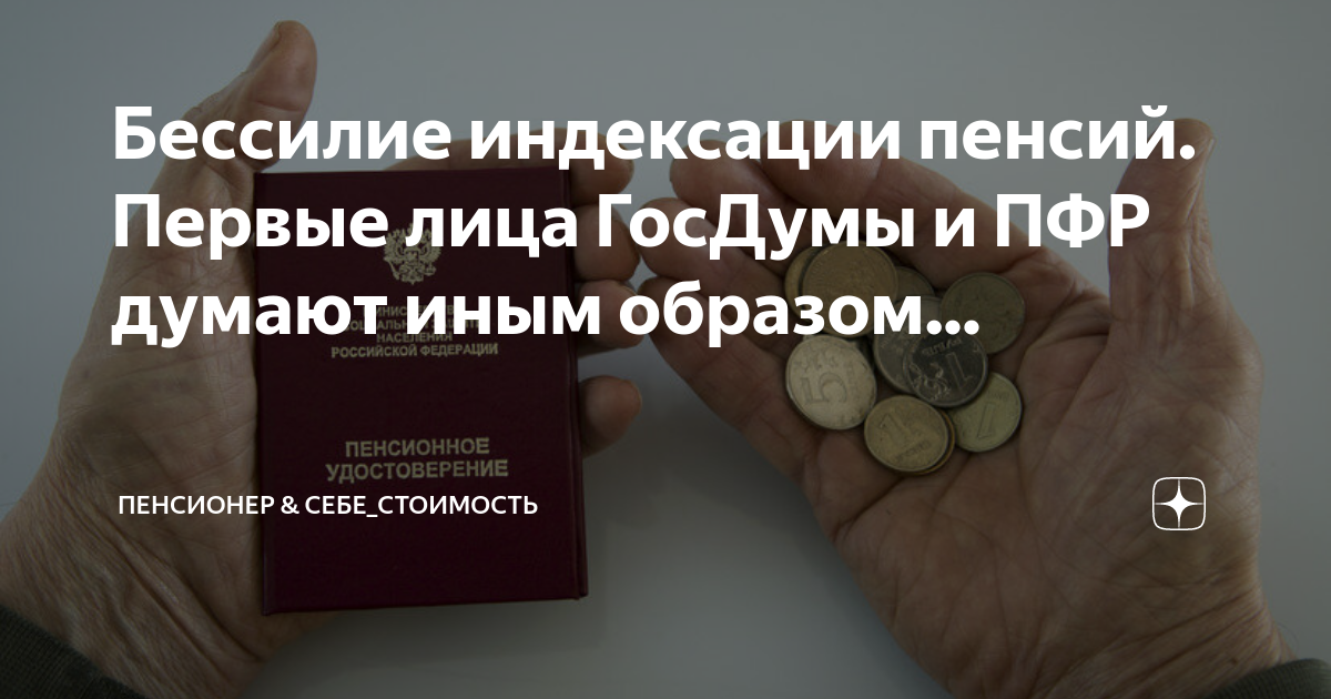 На сколько проиндексируют пенсию с 1 апреля