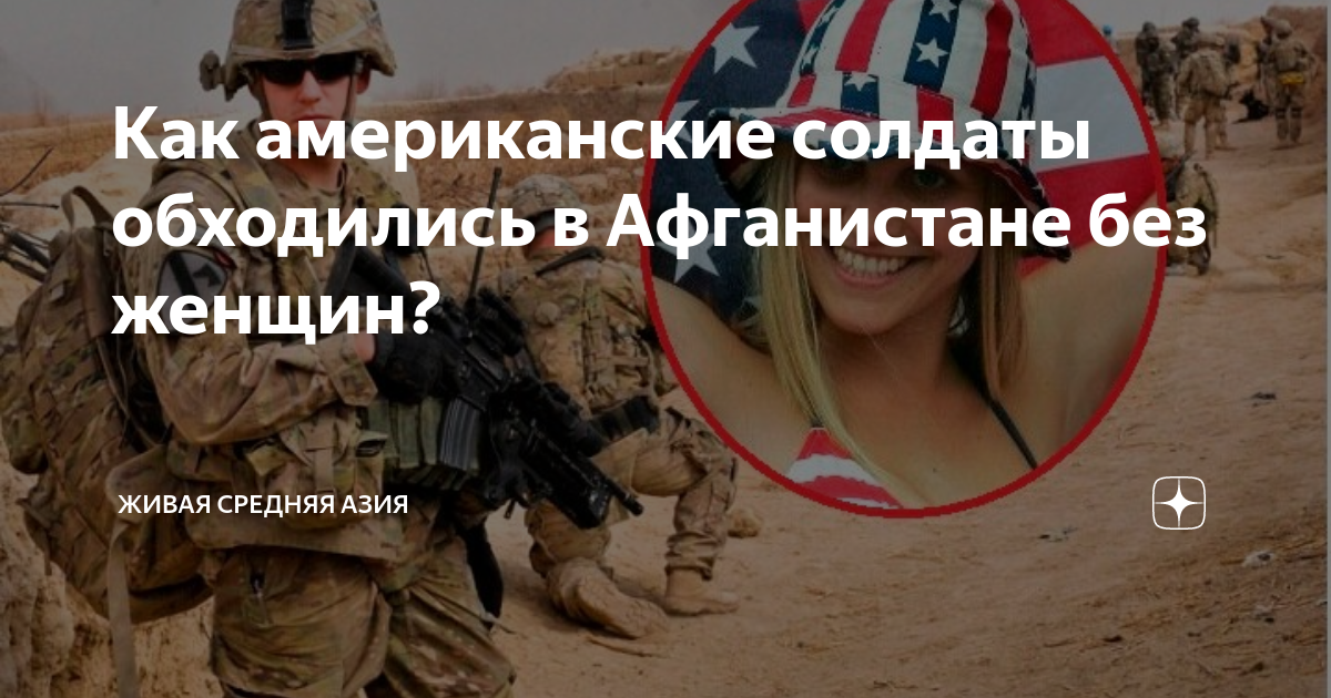 Американские солдаты насилуют арабских женщин порно - порно видео смотреть онлайн на p1terek.ru