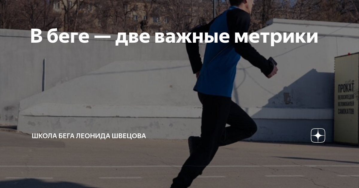 Бегу в 2 раза быстрей