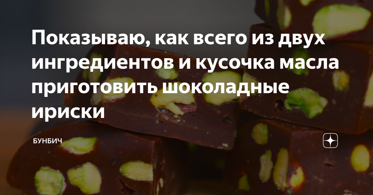 Бунбич дзен рецепты. Около ПП рецепты шоколадный. Полено к чаю в магазине. Полено десерт срок хранения. Около ПП рецепты Анны 72 карточки.