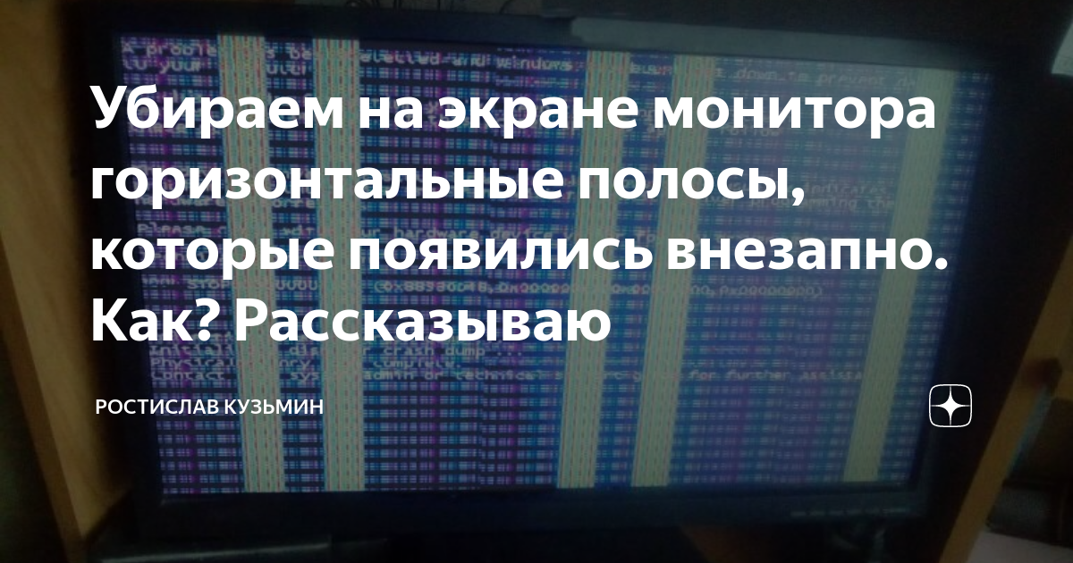 Убираем полосы на экране монитора: домашний ремонт