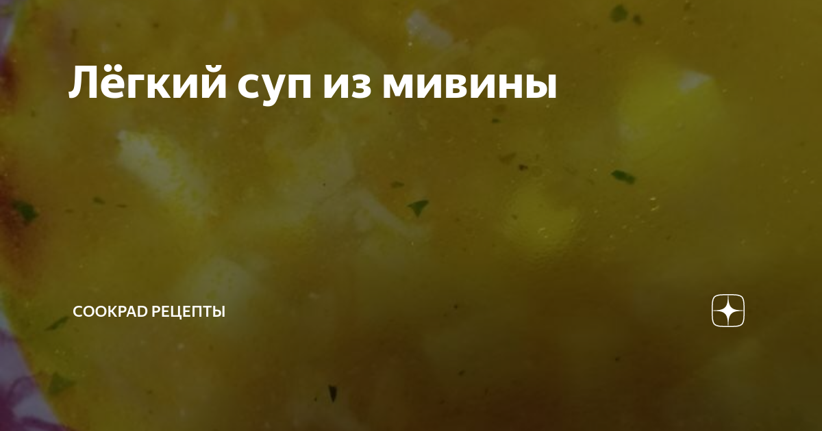 Суп-пюре быстрого приготовления Мивина Горячая кружка, куриный с гренками 12 г (789623)