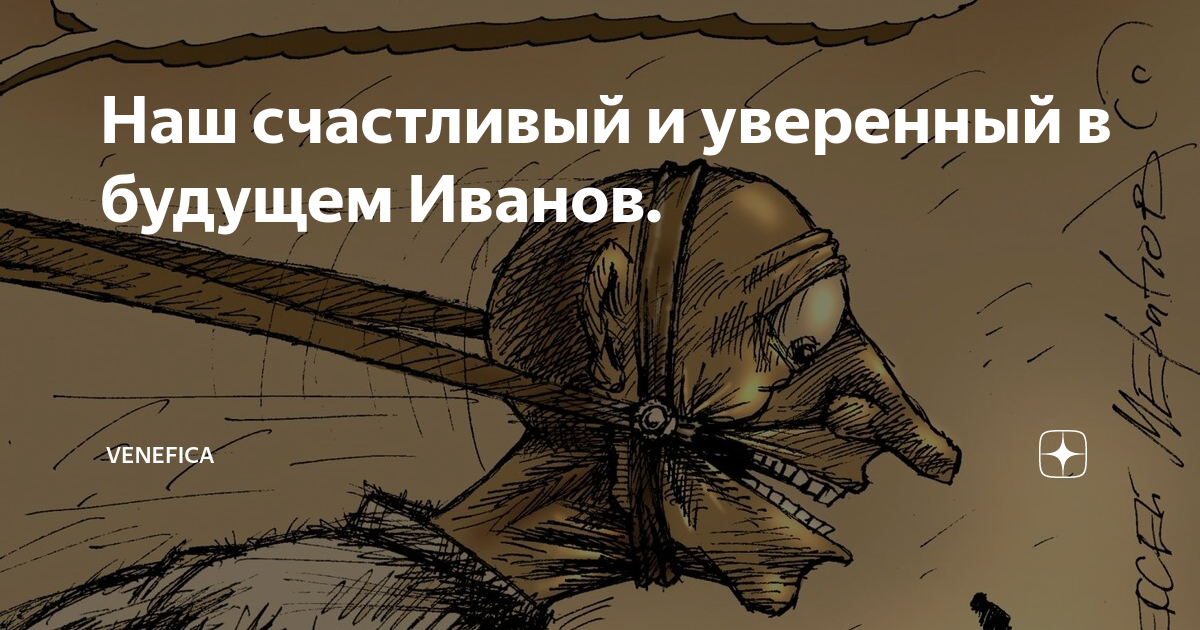 Venefica дзен. Venefica дзен блог. Venefica дзен блог. Падение советского союза. Venefica дзен блог.