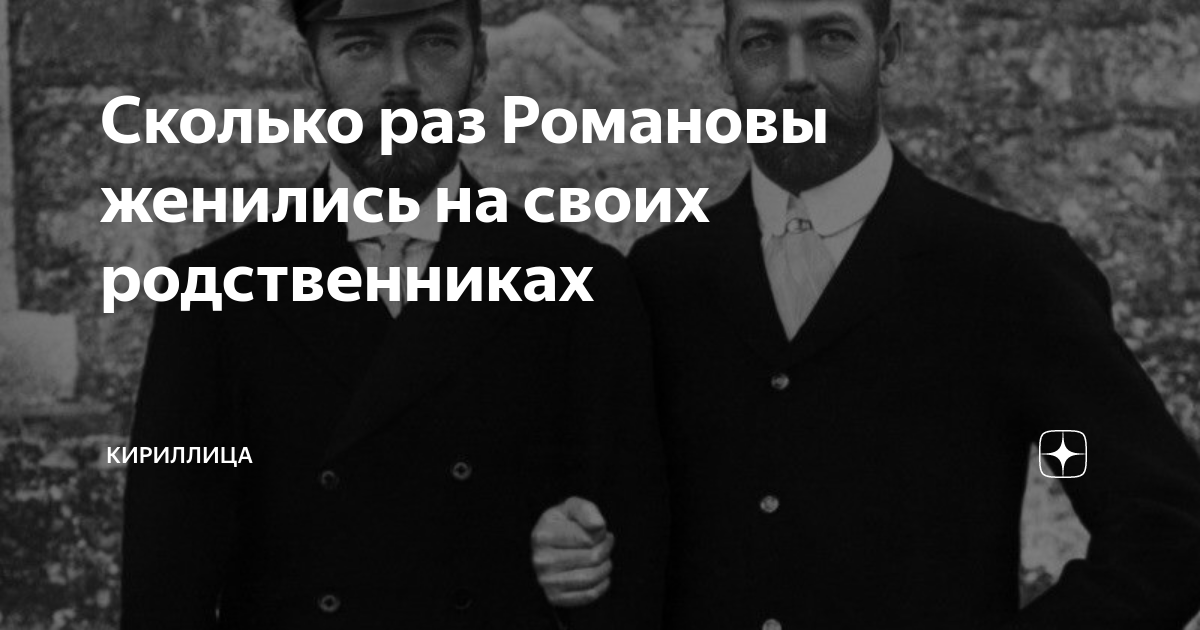 Свадьба в Исаакии: Почему "царевича Гошу" не признают остальные Романовы