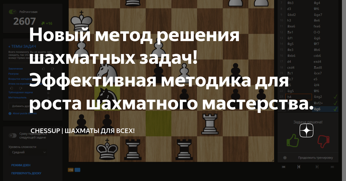 🏆 [#1 Chess Cheat] A.C.A.S (Система расширенной помощи в шахматах)