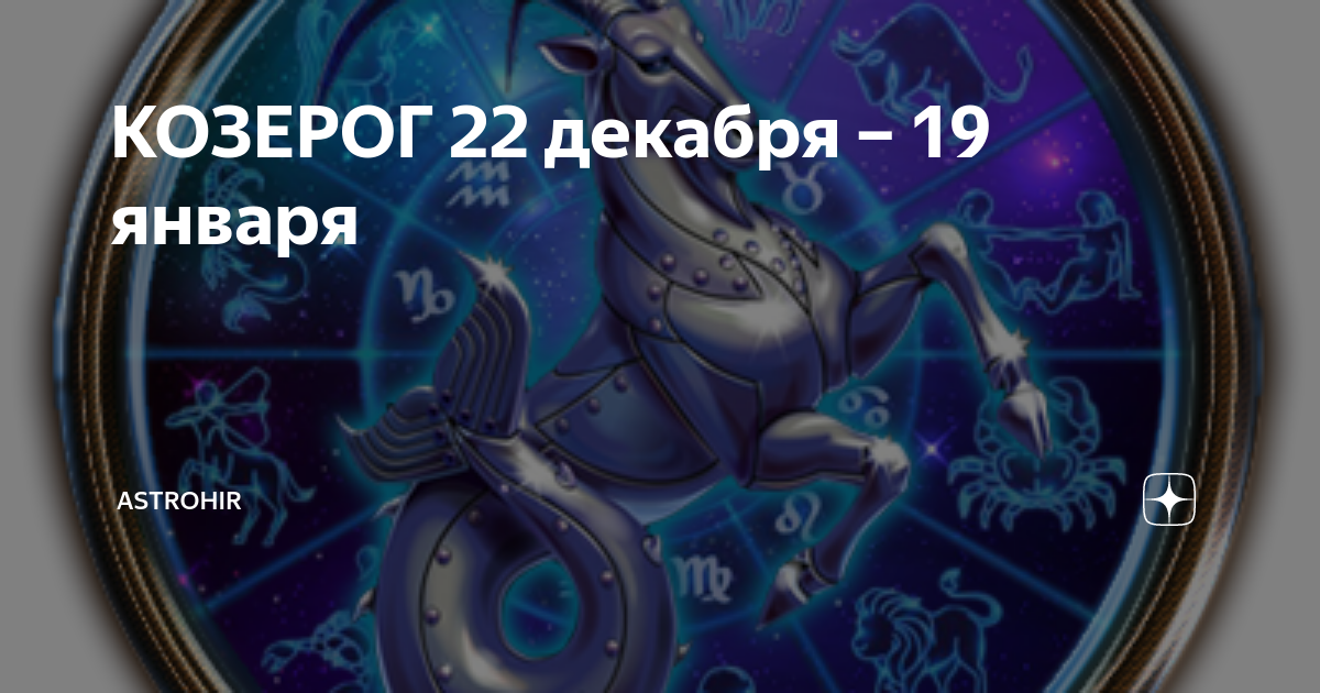 Козерог какой год 2024