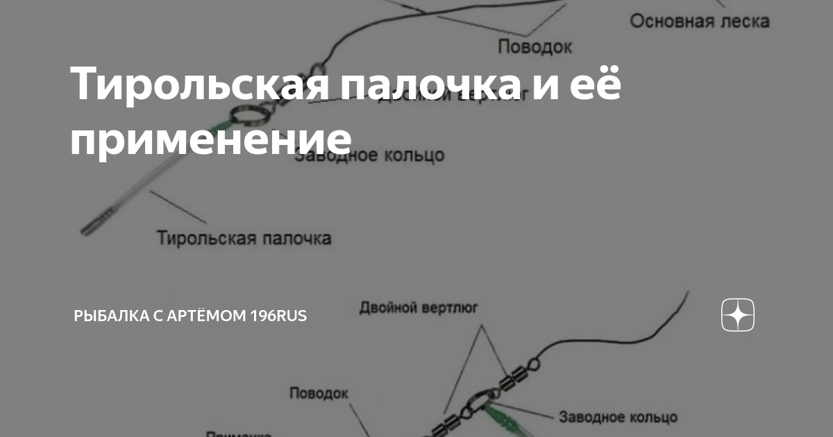 Секреты рыбалки на тирольскую палочку