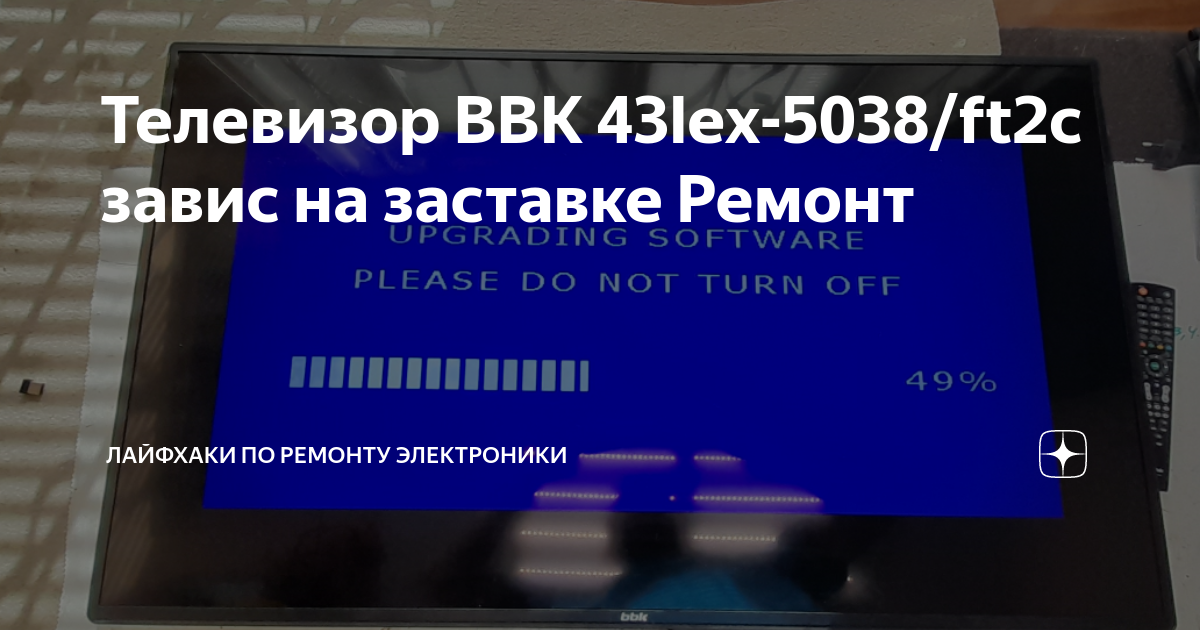 Телевизор bbk завис на заставке