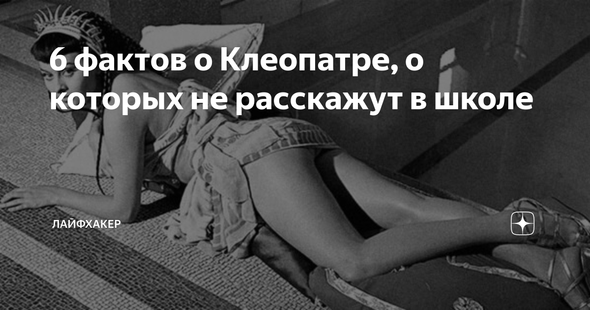 Факты о клеопатре. Цытаты Леопатры омужинах. Интересные факты о Клеопатре кратко. Доклад про Клеопатру.